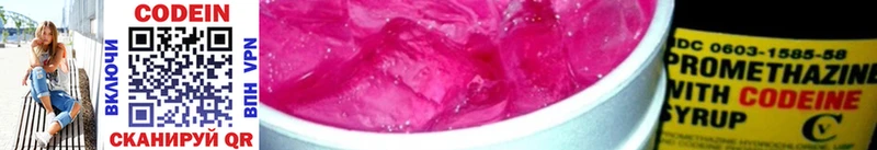 Кодеин напиток Lean (лин) Далматово